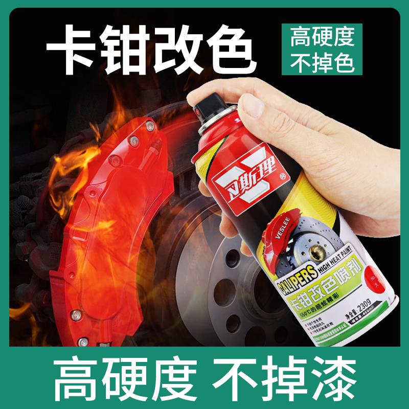 汽车刹车盘卡钳喷漆喷剂耐高温自喷漆摩托车改装排气管改色防锈漆