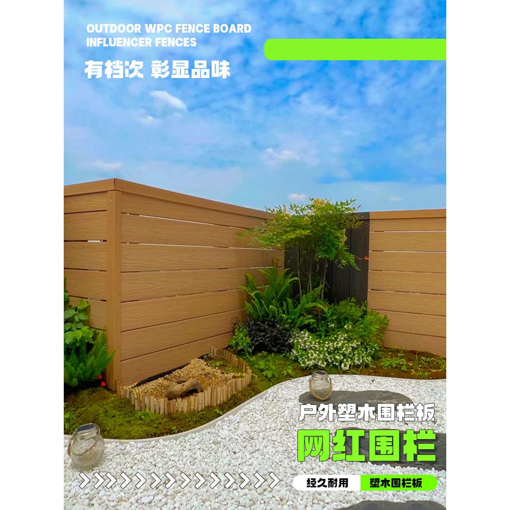 户外塑木围栏护栏庭院 防腐木栅栏花园露台地板二代共挤木纹院子