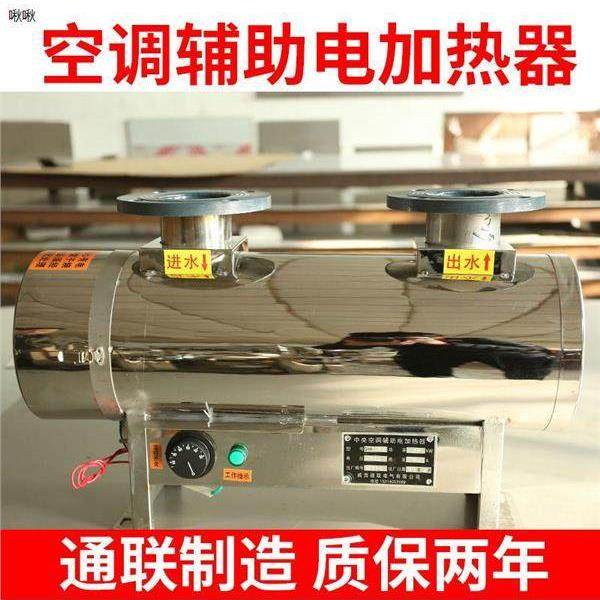 中央空调辅助电加热器管道辅热水循环地暖空气能热泵水池加热罐
