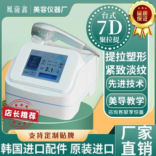 新款 7d聚拉提美容院仪器v脸面部皱纹提拉紧致超声波炮刀抗衰家用