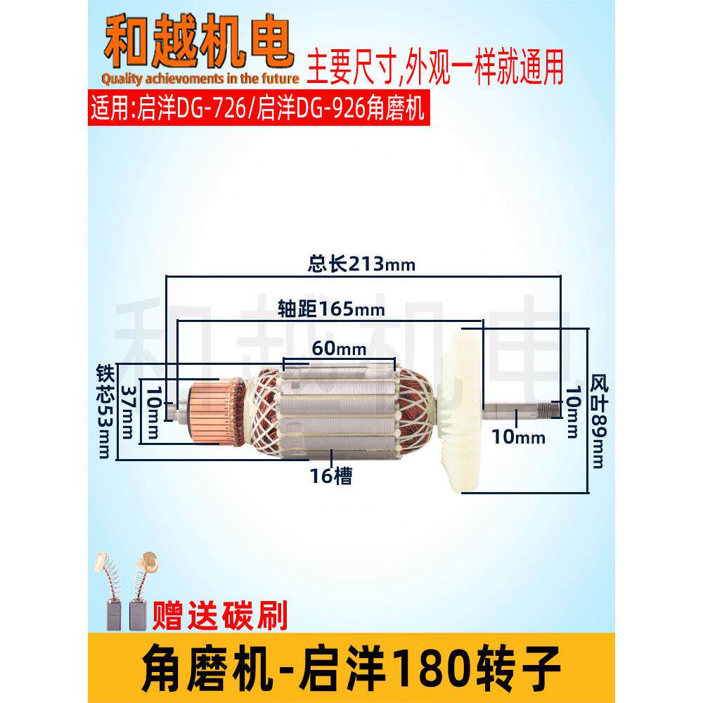 适用启洋DG-726角向磨光机180角磨机转子926电机碳刷配件