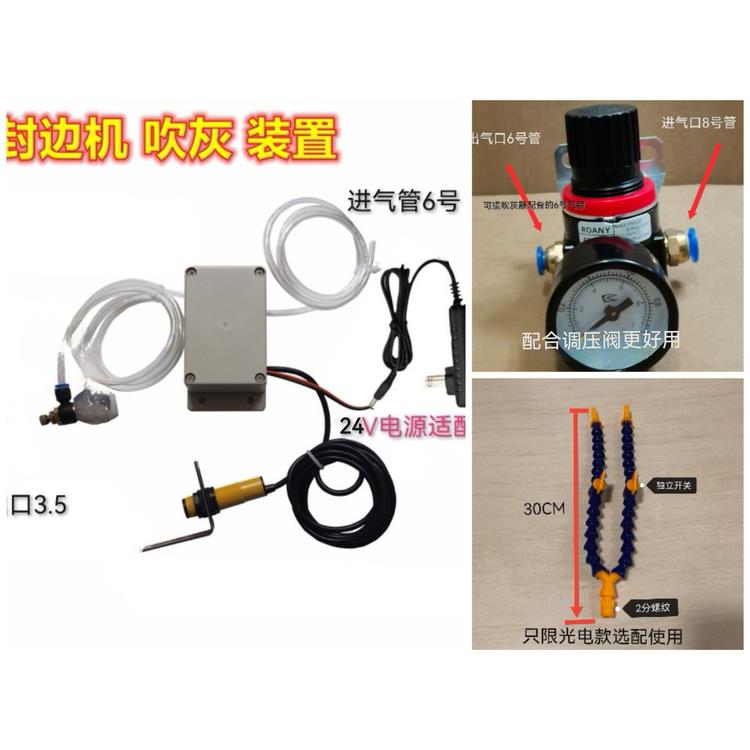 木工封边机光电感应吹灰装置粉尘木屑清理吹尘器定向吹丝吹气新品
