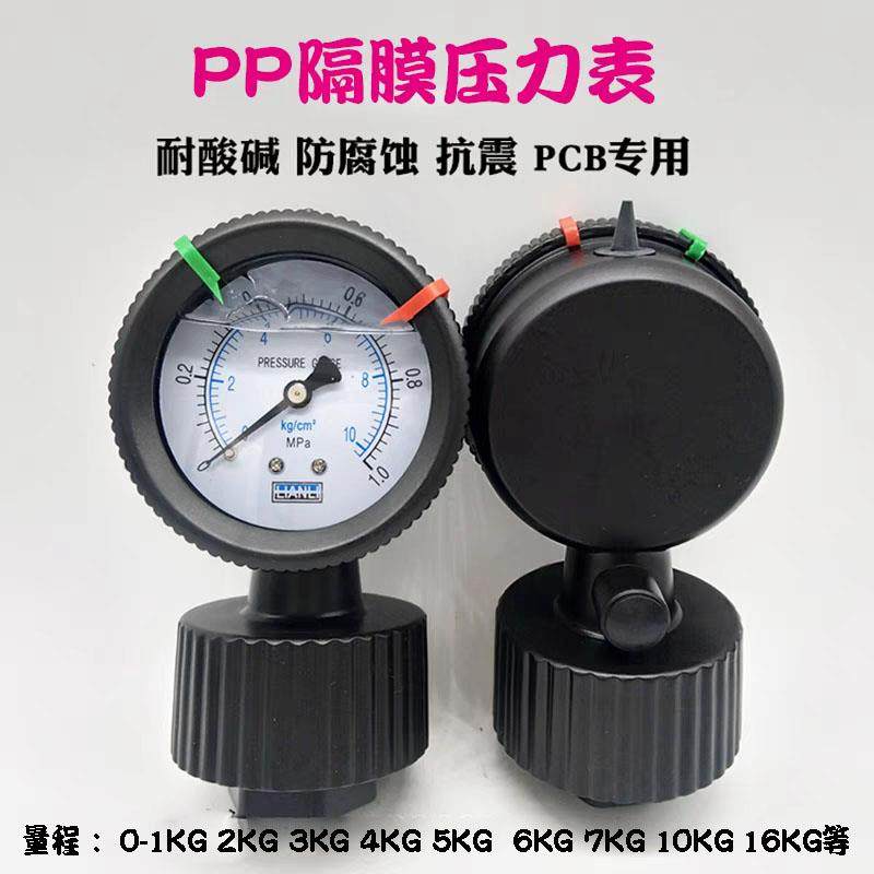 联力PP隔膜压力表塑料双单面PCB耐酸碱2防腐蚀水压表10KG 1 4 7KG