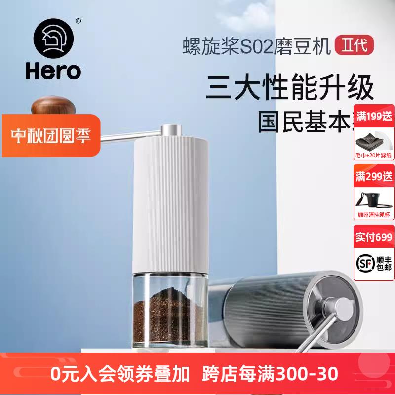 hero螺旋桨S02手摇磨豆机咖啡豆研磨机便携家用磨粉机手动咖啡机