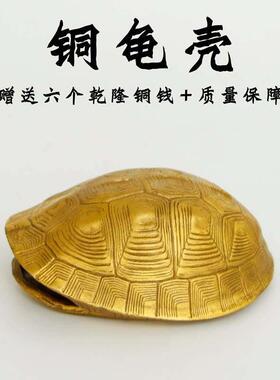 铜龟壳创意六摇六角铜币工具龟甲六四六角工具中国风工艺家居摆设