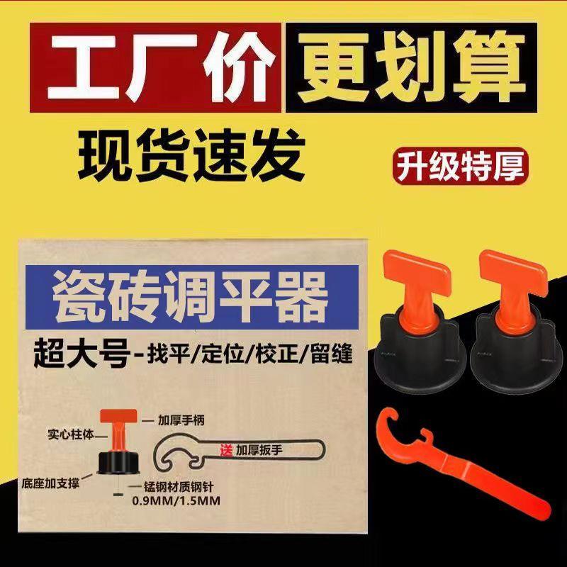 整箱瓷砖找平器厂家直销瓦工专用十字卡可换钢针可重复使用调平器