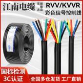 江南电缆国标铜芯RVV软护套线2 30芯0.3 4平方多芯KVVR信号控制线