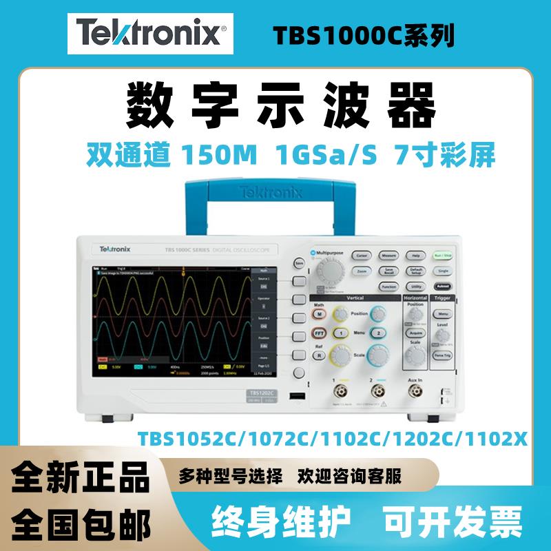 泰克TBS1072C 1102C 1202C 1102X数字示波器200M升级款双通道便携
