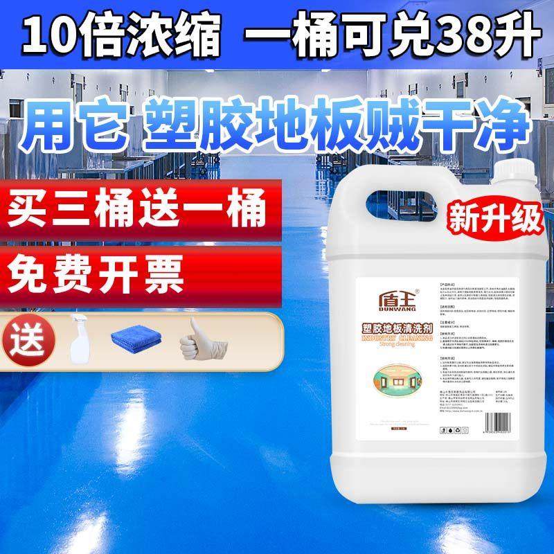 PVC地板贴清洁剂幼儿园塑胶地板球场运动健身房橡胶地面去污清洗