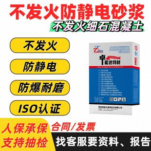 N不发火防静电砂浆混凝土不发火细石混凝土金属骨料不发火骨料