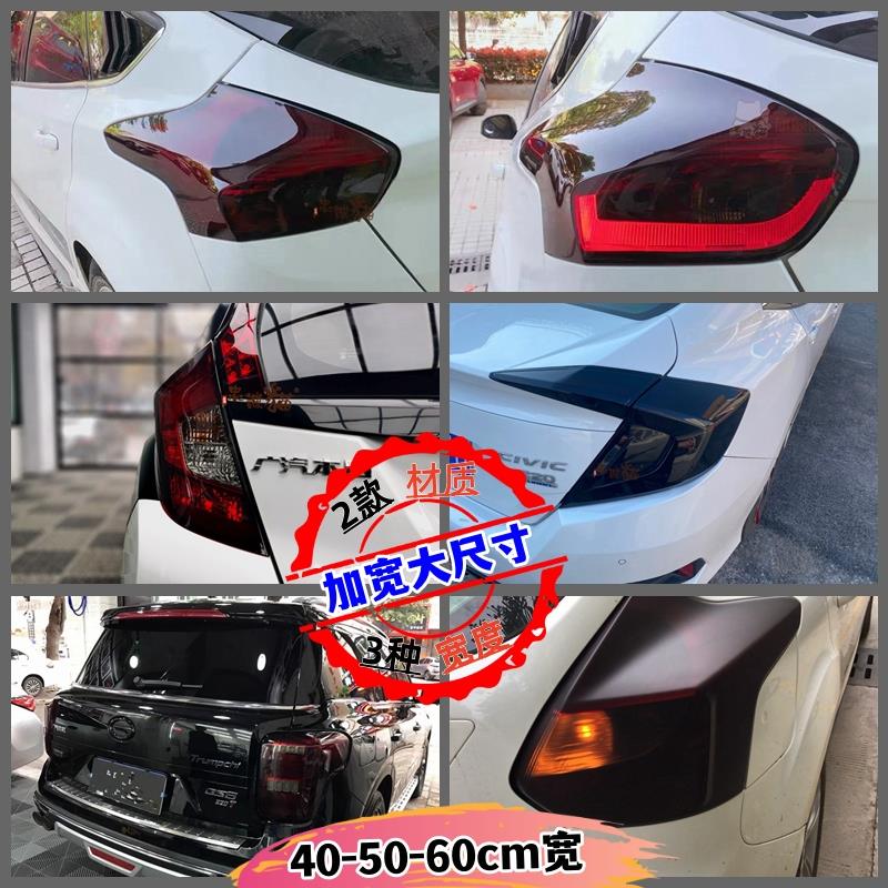 加宽40/50/60汽车灯膜 TPH尾大灯亮浅黑磨砂熏黑摩托车灯膜透光膜