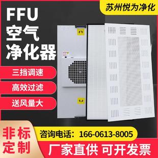 工业ffu空气净化器风机过滤单元送风天风层流罩洁净棚高效过滤器