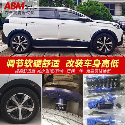 ABM改装适用标致206 3073008 4008 5008前后加高舒适可调避震弹簧