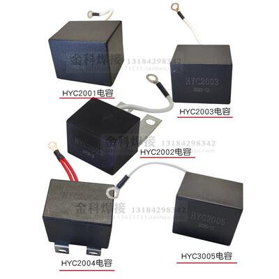华远切割焊机HYC2001/2002/2003/2004/2005/2006/2007/2008电容；