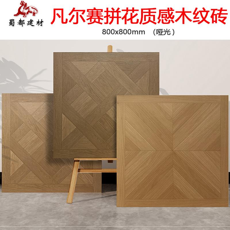 成都仓法式复古木纹砖800x800客厅卧室仿实木地板砖阳台防滑瓷砖