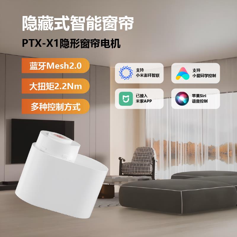 平头熊X1隐藏蓝牙Mesh电机电动窗帘轨道智能全自动静音已接入米家