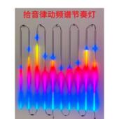 拾音节奏氛围频谱律动旋律声控感应音响电平指示超长led幻彩灯