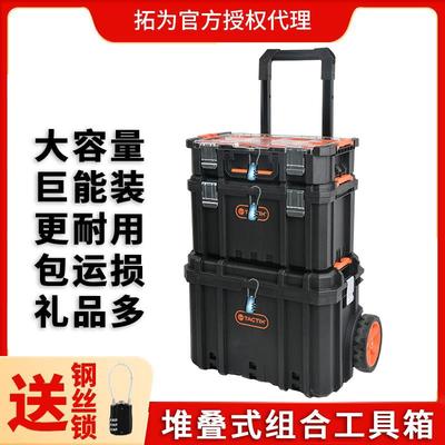 拓为组合式拉杆工具箱堆叠三层收纳箱大号带轮移动门窗安装工具箱
