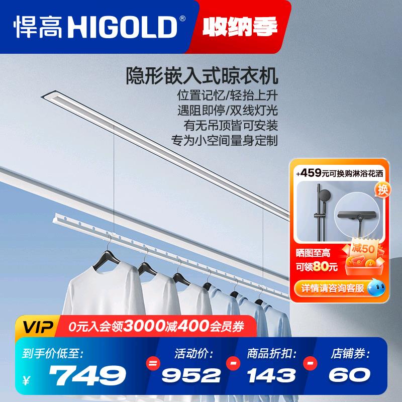 悍高隐形电动晾衣架嵌入式隐藏式阳台家用升降智能自动晒晾衣机