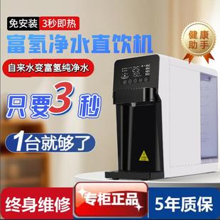 高浓水素水净水器 RO反渗透即热式 富氢直饮水机家用免安装 台式 新款