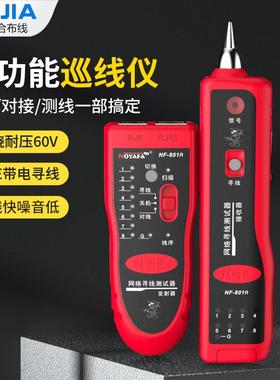 精明鼠寻线仪网络寻线器查线器测断点查线仪多功能测线仪NF801R/B