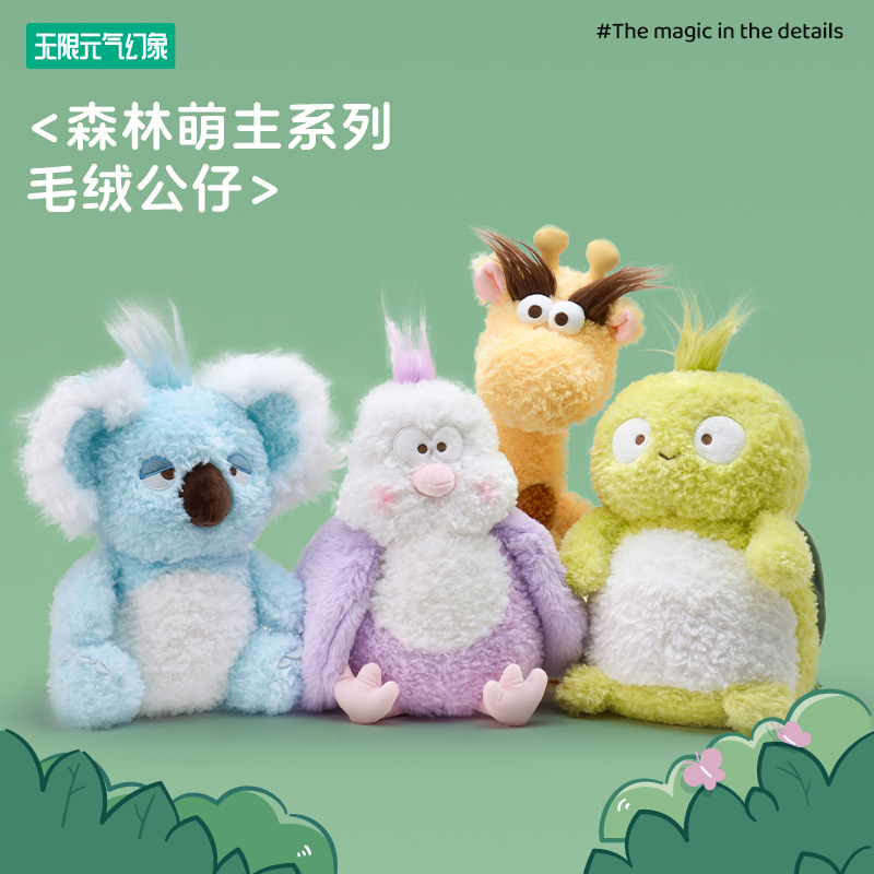 无限元气幻象 KKV森林萌主系列毛绒可爱玩具公仔动物抱枕玩偶