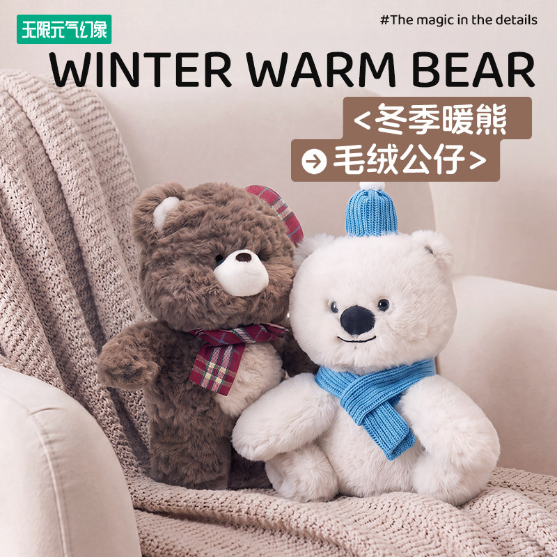 冬季暖熊系列毛绒玩偶公仔