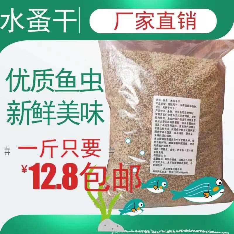 孔雀鱼观赏鱼饲料水蚤干鱼虫干锦鲤金鱼饲料小型鱼鱼食冷水鱼鱼食-封面