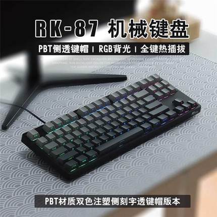 RK87机械键盘微尘侧刻渐变PBT键帽红茶青轴客制化全键热插拔RGB光