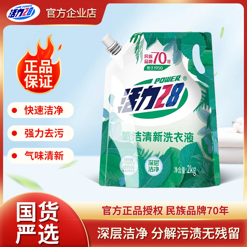 活力28氧洁清新洗衣液袋装