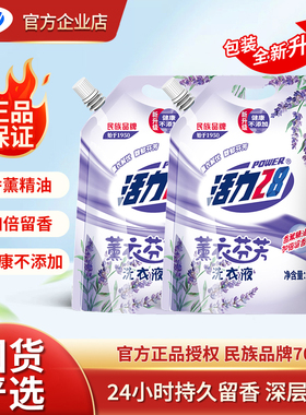 【秒杀】活力28薰衣芬芳洗衣液2kg袋装深层清洁持久留香官方正品