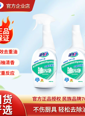 POWER活力28油污净厨房重油清洁剂油烟机清洗强力除垢官方正品