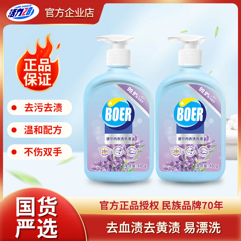 活力28内衣专用洗衣液