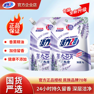 官方正品 活力28薰衣芬芳洗衣液4斤袋装 深层洁净留香久家用实惠装