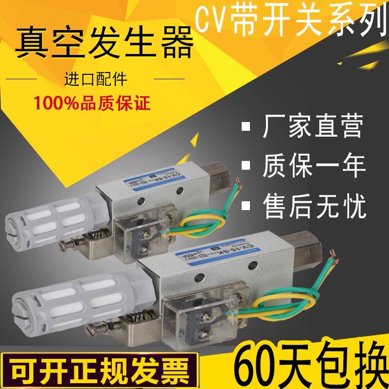 真空发生器带开关CV-10/15/20HSCK机械手配件可调品质保