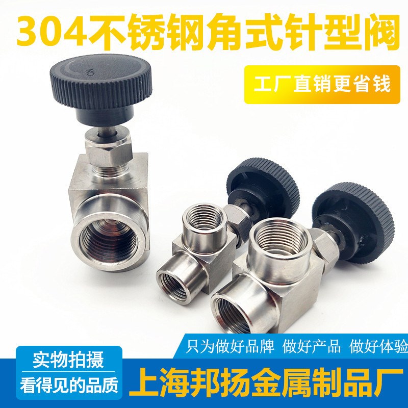 304不锈钢角式针形阀1/41/2直角内丝截止阀2分内螺纹流量调节针阀