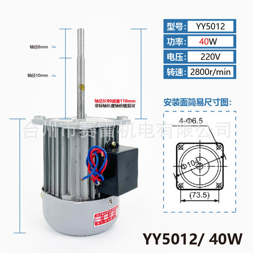 热缩机长轴电机鼎益YY5012方法兰40W2800转单相220V纯铜耐高温线