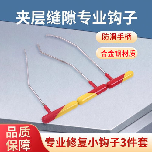 汽车凹陷修复凹坑工具扁直夹层缝隙凹痕杠杆撬棍钩子PDR双重包胶