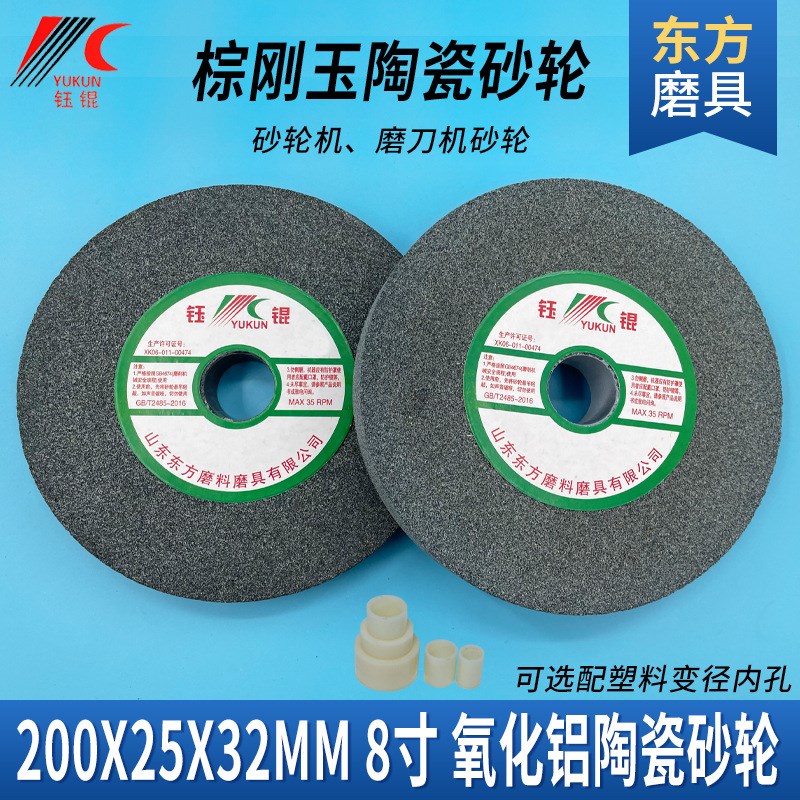 8寸氧化铝沙轮金属铸铁台式砂轮机陶瓷砂轮200*25*32棕刚玉砂轮片