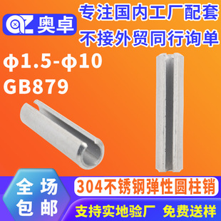 304不锈钢弹性销GB879开口销弹簧插销钉圆柱销定位销子M1.5M3-M12