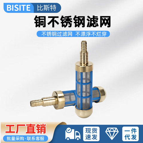 铜刷车泵不锈钢网面洗车机进水过滤网高压清洗机洗车机进水管过滤