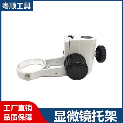76MM连续变倍体视显微镜调焦托架机构升降配件 ST SZM支架A1 32MM
