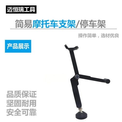 摩托车支架停车架支撑架/维修保养修理维护汽修工具停车