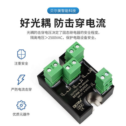 贝尔美小型三相固态继电器220v三路单控ssr-3x25da直流控交流2