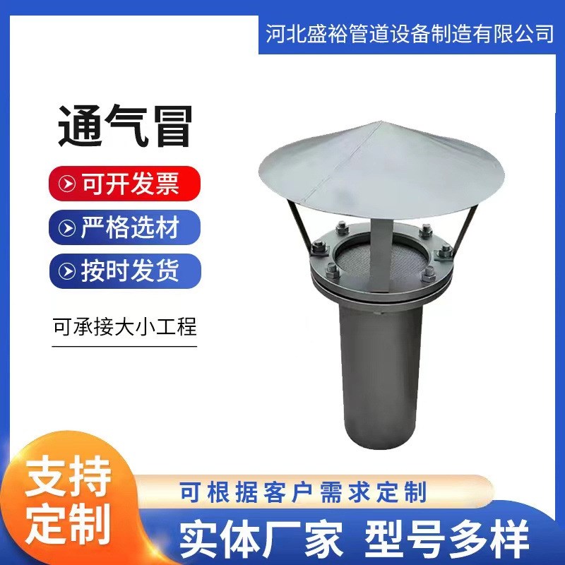 供应罩型通气帽碳钢罩型弯管型通气管A型管道通风伞型通气帽