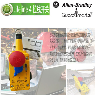 Lifeline4拉线开关Allen-Bradley罗克韦尔安全拉绳 3常闭/常开