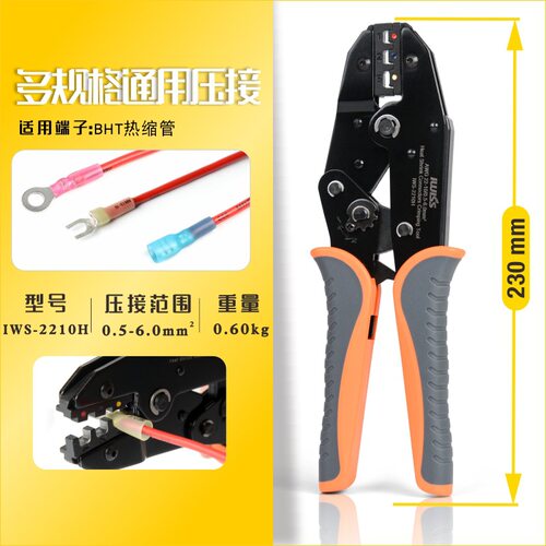 SV预绝缘端子压线钳LY-30J 铜Y/U叉型冷压接线端子钳HS-40J压接钳 - 封面