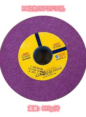 OST牌PA150*25*32 铬刚玉砂轮 6寸红色砂轮   砂轮机配套砂轮