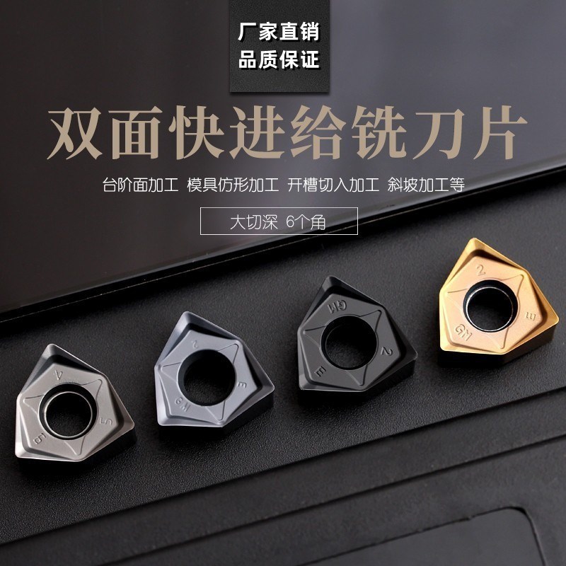 双面六角数控铣刀片快进给平面 WNMU080608-GM钢件不锈钢铸铁90度