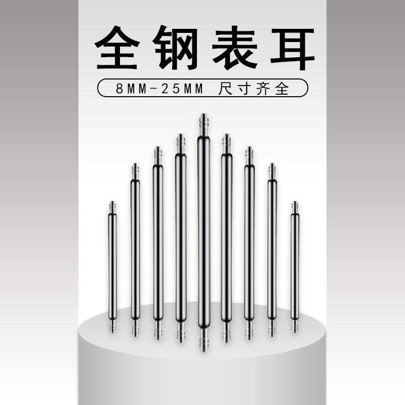 手表表耳表针生耳双托表针配件不锈钢表針不锈钢修表工具弹簧针